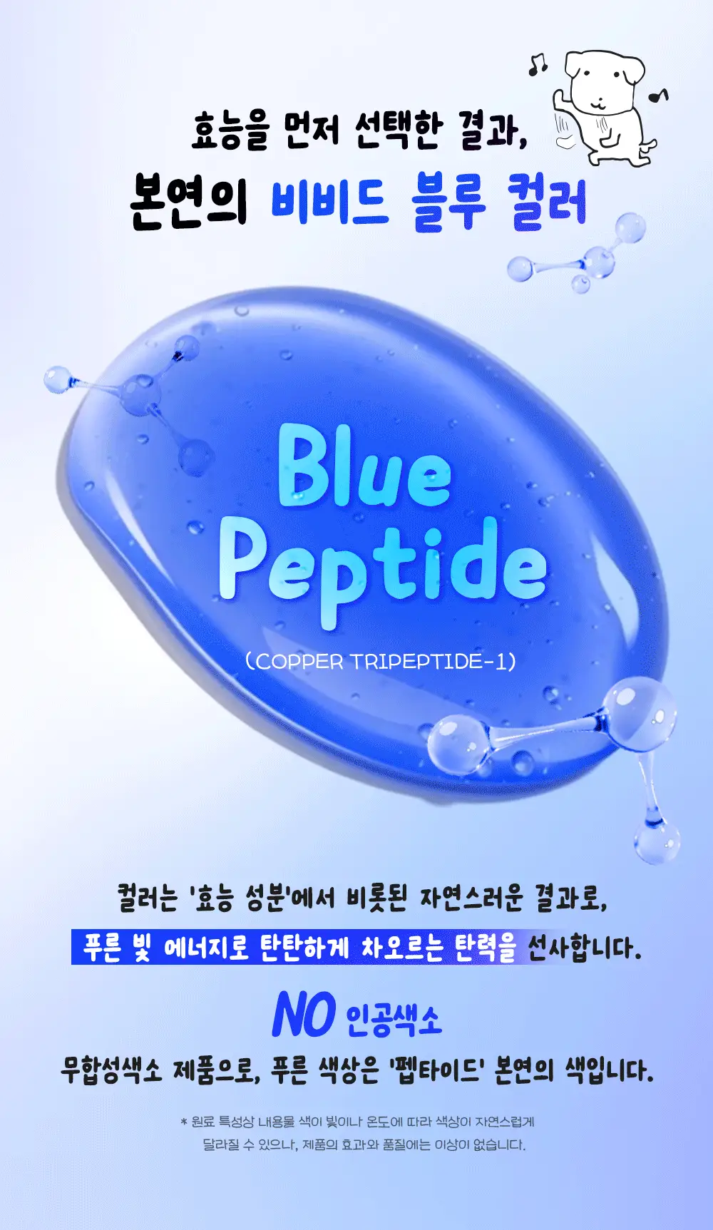 [7월 올영픽/가나디 콜라보]코스알엑스 더 블루 펩타이드 결광 세럼 50ml 기획 (+키캡 키링) 상세페이지 42
